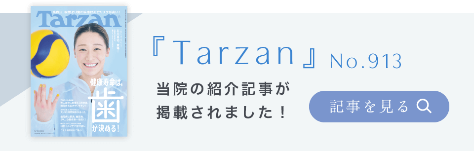 『Tarzan』に掲載されました